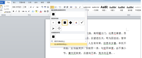 word2010项目符号的操作教程