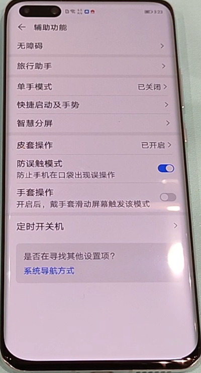 华为p40pro盲人模式关闭方法