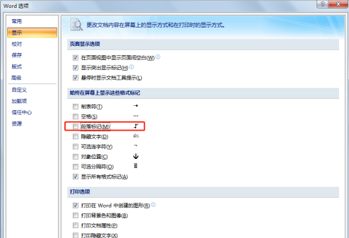 Word回车换行符怎么隐藏？Word回车换行符隐藏技巧