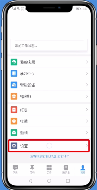钉钉安全锁密码忘记的处理方法