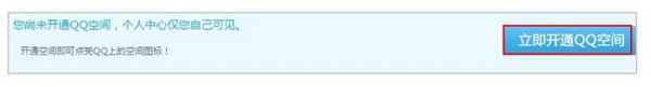 qq空间注销了还能恢复吗?重新开通空间具体方法