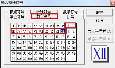 Word 2013输入罗马数字的操作教程