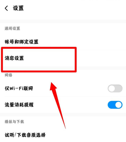 酷狗音乐去哪设置关注艺人开播通知 酷狗音乐开启关注艺人开播通知功能方法