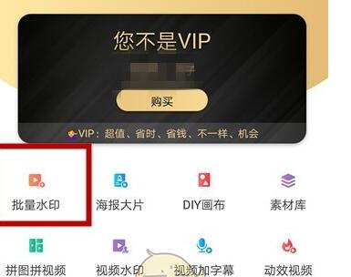 微商水印相机怎么加字?微商水印相机家加字的教程步骤