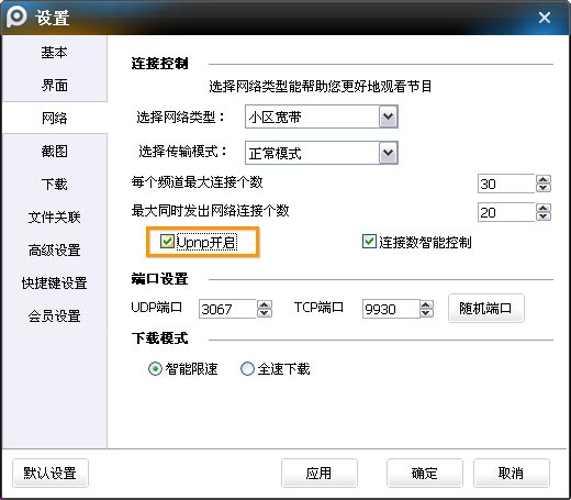 pptv网络电视中开启UPNP功能的操作方法