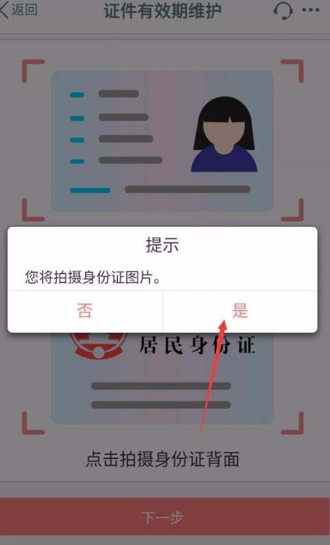 工商银行身份证过期怎么更新?工商银行身份证过期更新的步骤教程