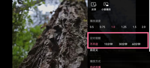 哔哩哔哩怎么设置定时提醒?哔哩哔哩设置定时提醒教程