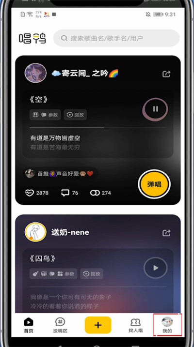 唱鸭怎么找到自己唱的?唱鸭找到自己唱的简单步骤