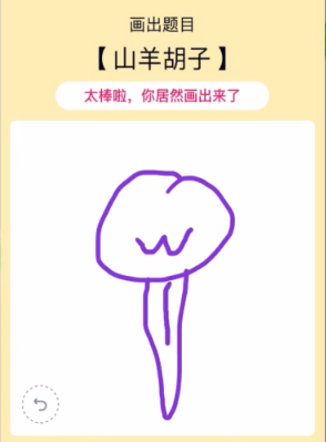 QQ画图红包山羊胡子的简单教程