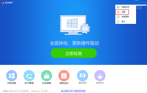 驱动精灵如何设置最新版本优先?驱动精灵设置最新版本优先教程