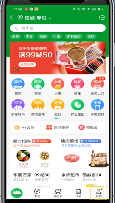 京东打开个人中心的具体步骤