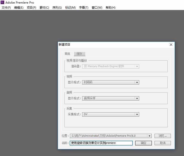 premiere制作立体旋转切换效果的详细操作方法