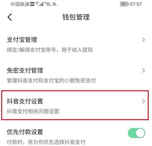 抖音怎么取消指纹支付功能？抖音取消指纹支付功能的方法
