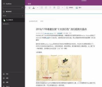 OneNote导出PDF文件的详细流程