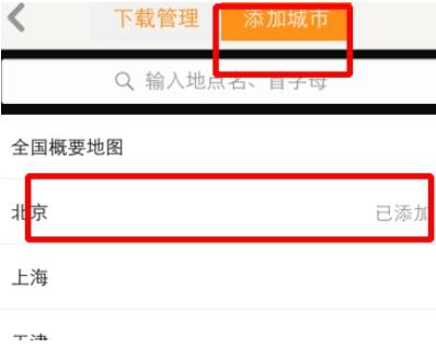 老虎地图下载地图的简单操作介绍