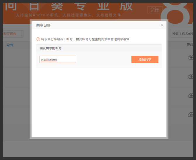 向日葵X远程控制软件怎么设置共享主机?向日葵X远程控制软件设置共享主机教程