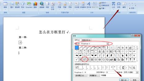 word文档在方框里打勾的操作方法