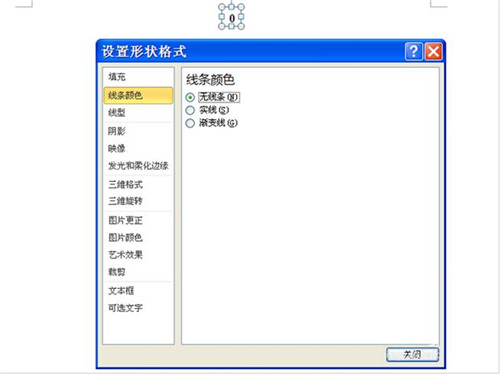 word制作数轴的具体教程