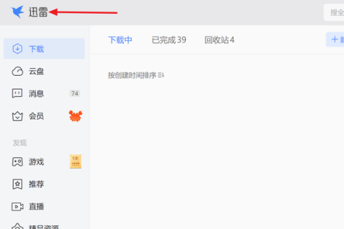 迅雷11怎么设置开机启动迅雷?迅雷11设置开机启动迅雷教程