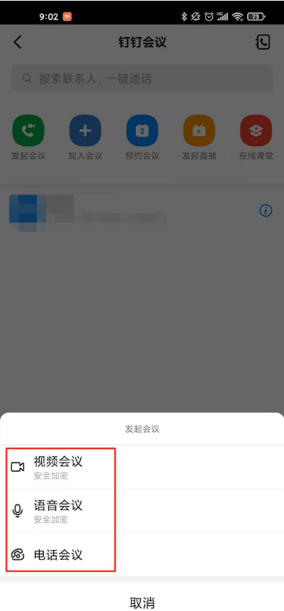 钉钉怎样开启会议 钉钉会议发起教程介绍