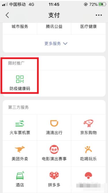 微信山西健康码怎么申请 微信山西健康码申请步骤