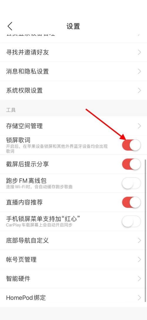 网易云音乐怎么关闭锁屏歌词?网易云音乐关闭锁屏歌词教程