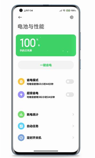 miui12中设置省电的教程方法