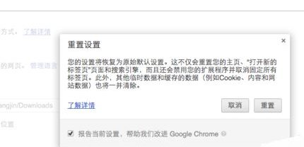 谷歌浏览器主页被篡改的操作教程