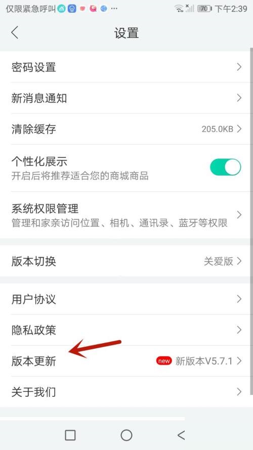 和家亲怎么检查版本更新?和家亲检查版本更新方法
