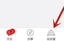 北京通查看汽车摇号结果的操作步骤