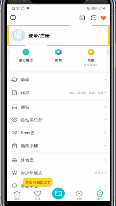 酷狗直播切换账号操作方法