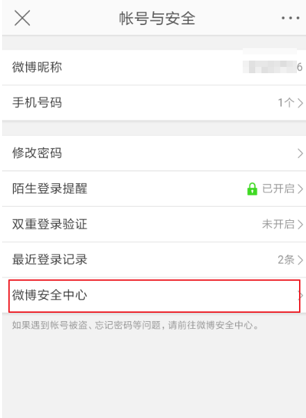 微博账号注销后多久可以注册新的?微博账号注销后多久可以注册新的讲解