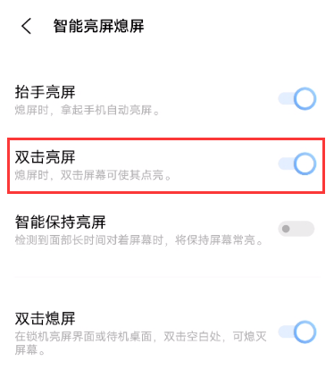 iqoo7双击亮屏在哪设置 iqoo7开启双击亮屏教程
