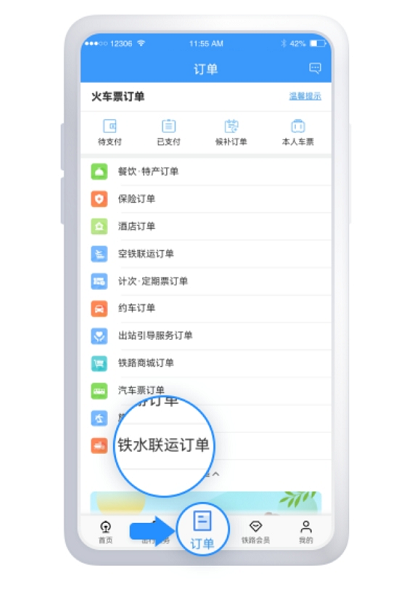 铁路12306铁水联车票如何退?铁路12306铁水联车票退票改签说明分享