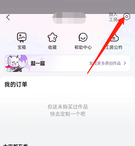 哔哩哔哩工房怎么微信授权?哔哩哔哩工房微信授权教程