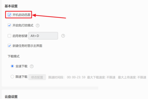 迅雷11怎么设置开机启动迅雷?迅雷11设置开机启动迅雷教程