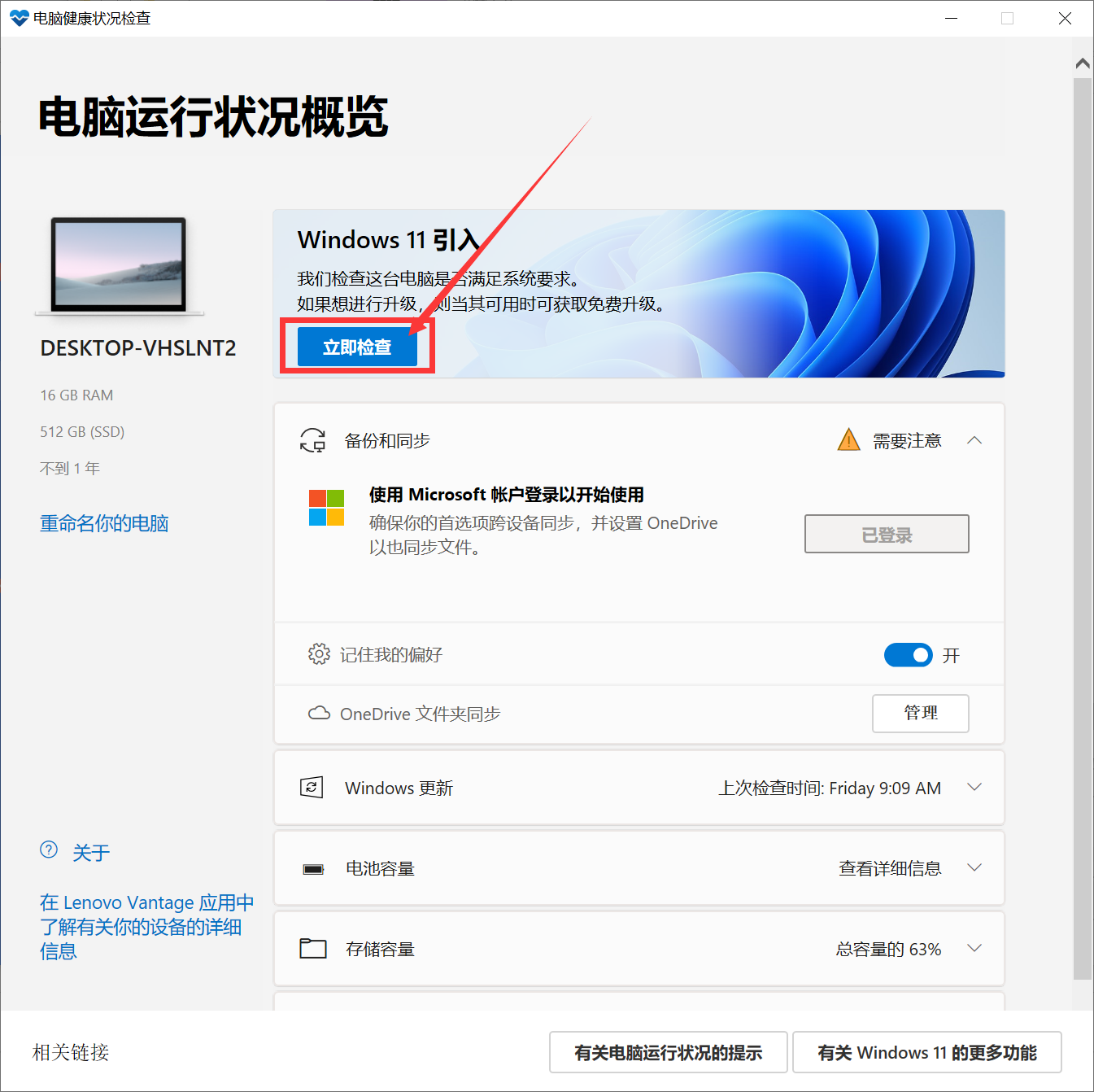 怎么知道Win10的电脑是否满足Win11的硬件要求？关于Win10是否满足Win11的系统教程