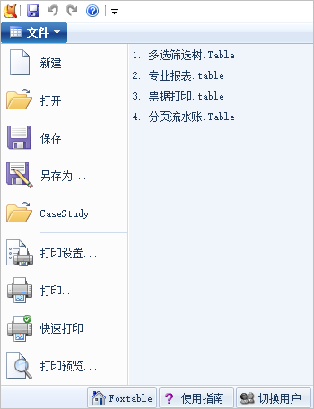 Foxtable中菜单的详细构成介绍
