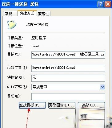 如何卸载一键还原精灵?(1)