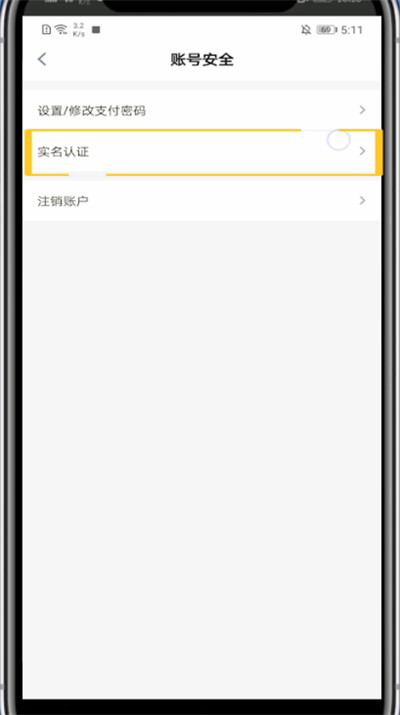 玩物得志实名认证操作方法