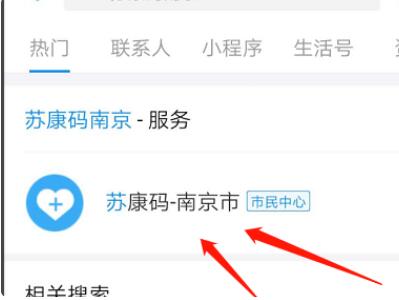 苏康码显示身份已存在怎么办 苏康码添加成员显示身份已存在