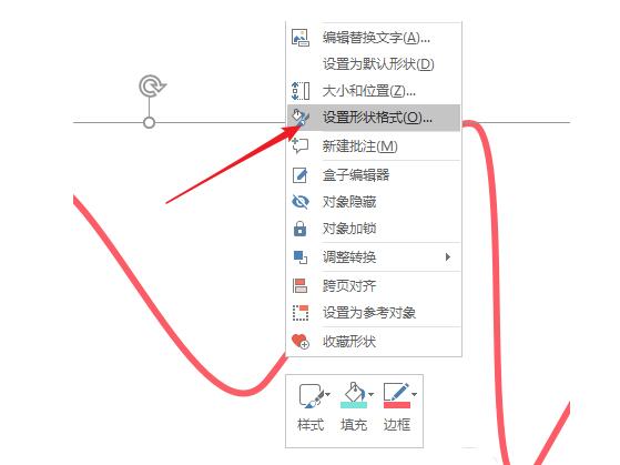 PPT随意绘制带c图形的详细方法