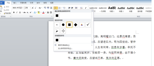 word2010项目符号的操作教程