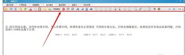 淘宝助理更改宝贝描述的具体流程介绍