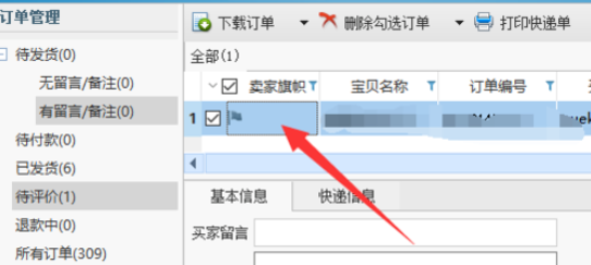 淘宝助理对客户订单进行批量评价的具体操作流程