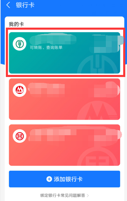 支付宝怎么解绑银行卡 支付宝银行卡解除绑定方法