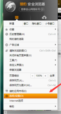 猎豹浏览器中开启禁止跟踪功能的操作方法