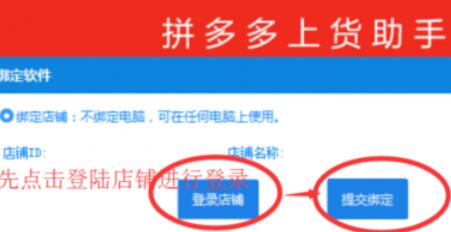 拼多多上货助理批量上下架商品的操作流程