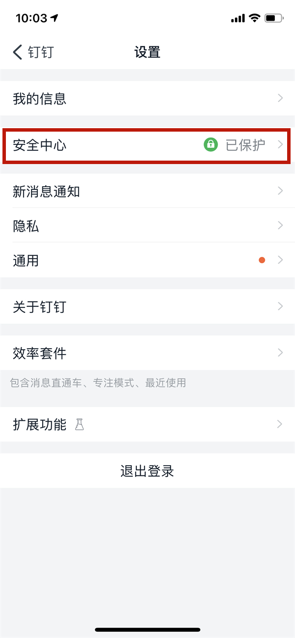 钉钉在哪关闭人脸识别?钉钉关闭人脸识别的方法