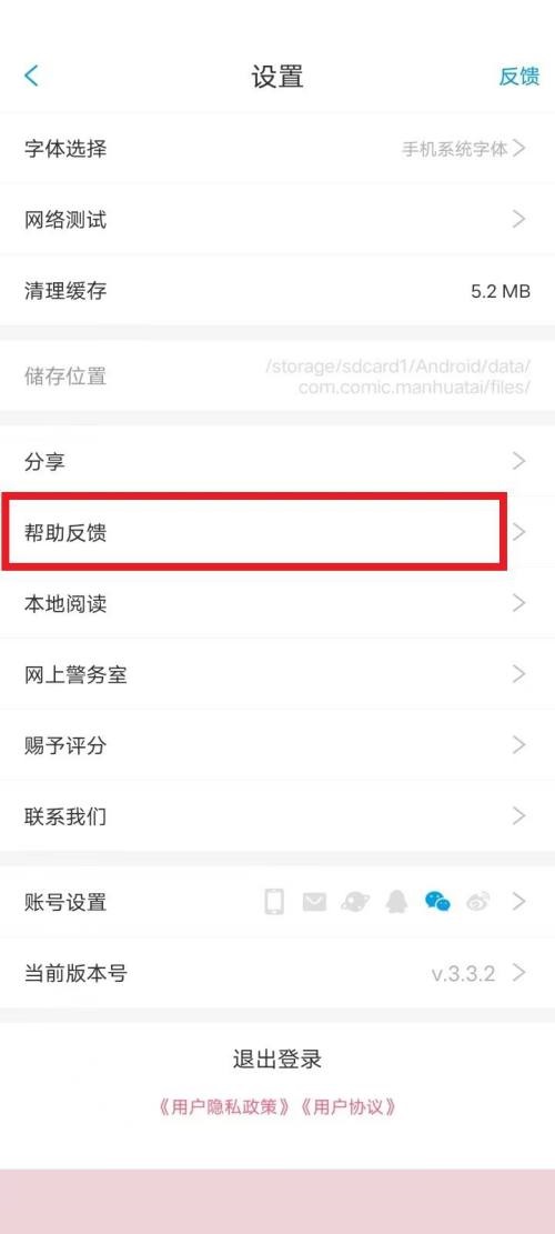 漫画台怎么投诉？漫画台投诉方法